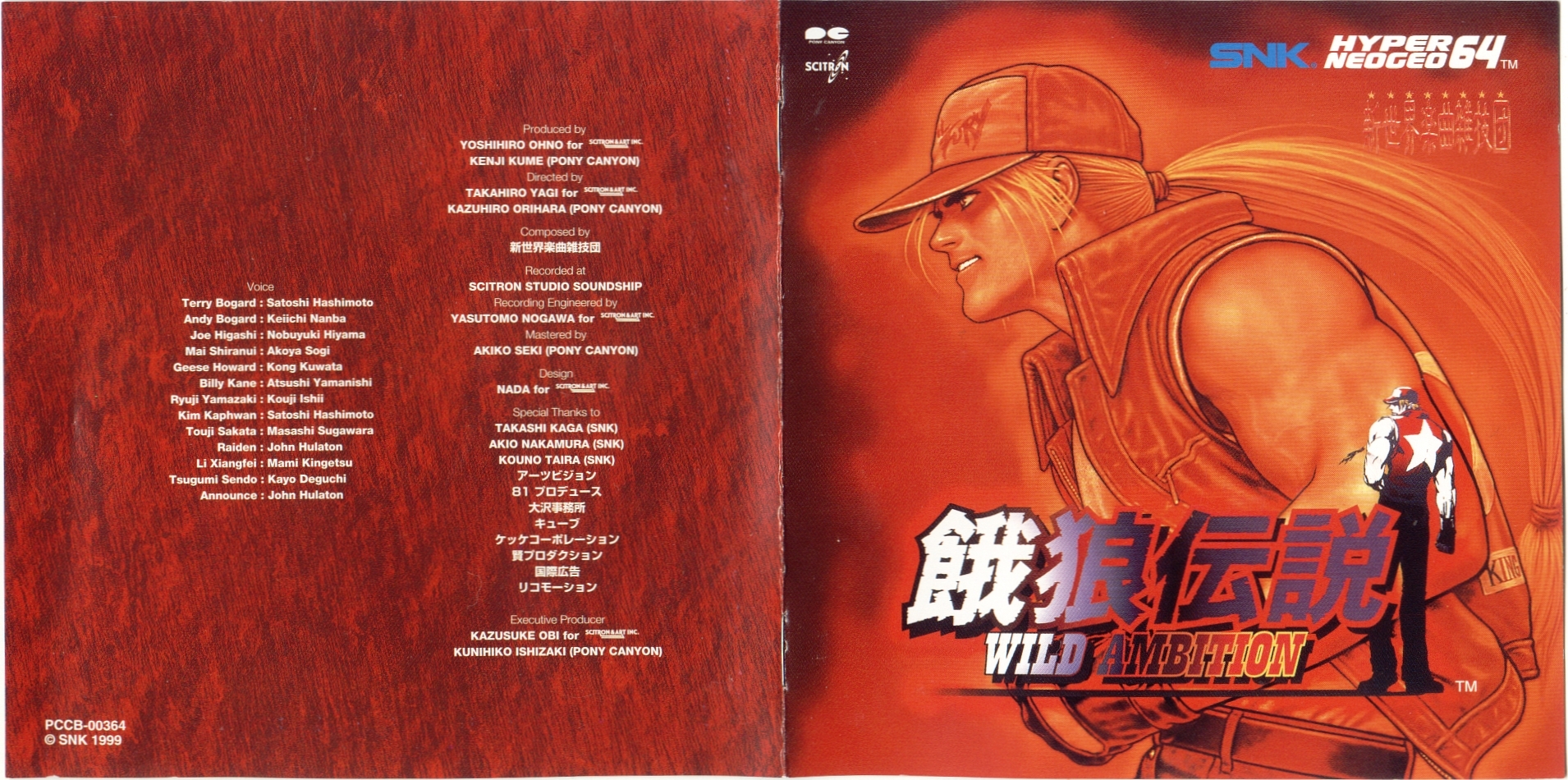 餓狼伝説 WILD AMBITION ARRANGE SOUND TRAX 餓狼伝説 WILD AMBITION ARRANGE SOUND TRAX